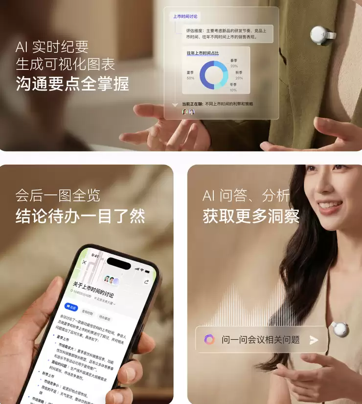 安克创新与飞书联合发布“安克 AI 录音豆” 手指可握仅重 10 克