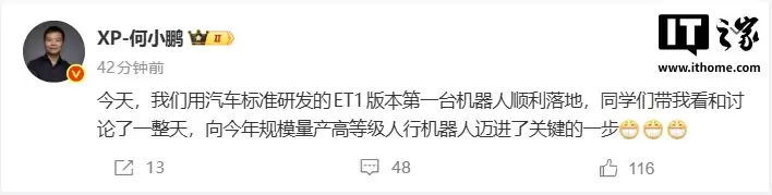 何小鹏:用汽车标准研发的 ET1 版本第一台机器人顺利落地