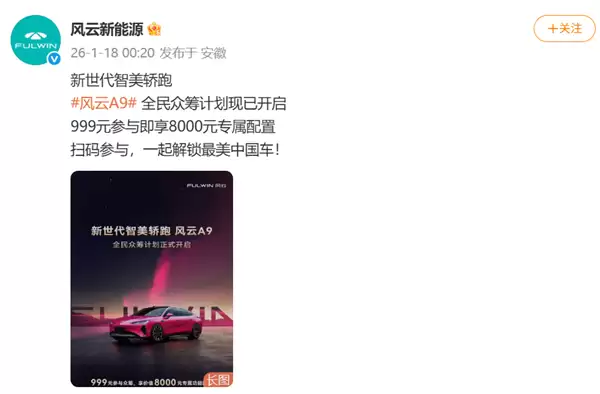 奇瑞风云A9轿跑首发：AI智舱+高阶智驾重塑智能出行新体验