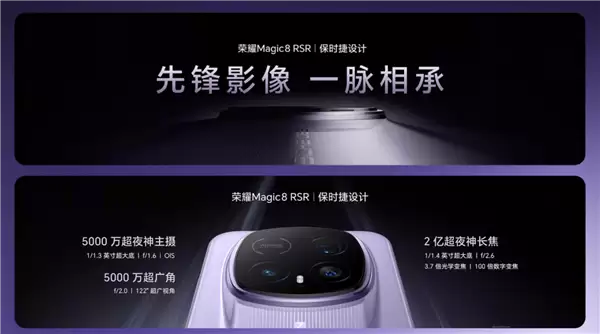 荣耀最强旗舰来了！荣耀Magic8 RSR保时捷设计发布：7999元起