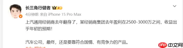 强!曝上汽通用某经销商集团2025年盈利或超2500万元