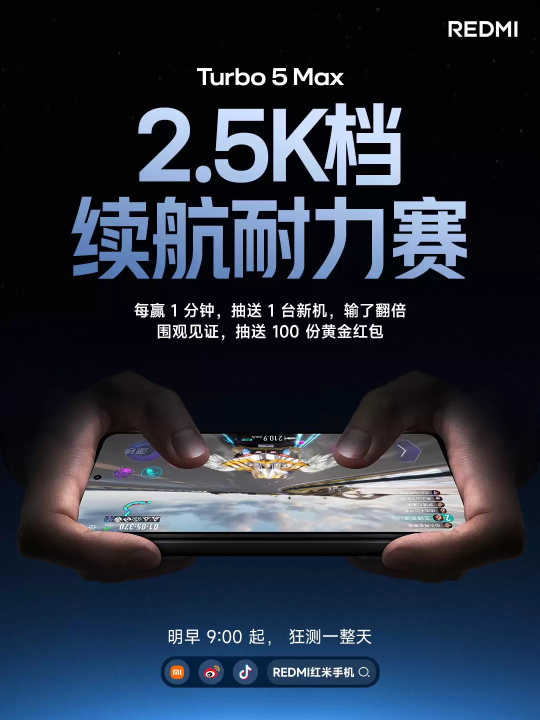小米官宣“测到死”直播:REDMI Turbo 5 Max 以 9000mAh 续航硬刚友商 10000mAh