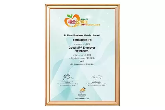 皇御贵金属获颁2024-2025「积金好僱主」奖赏,积极践行企业责任