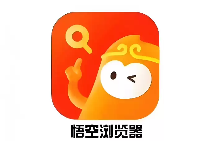悟空浏览器电脑版赚钱入口 2026最新悟空浏览器网页版入口 - 游乐网