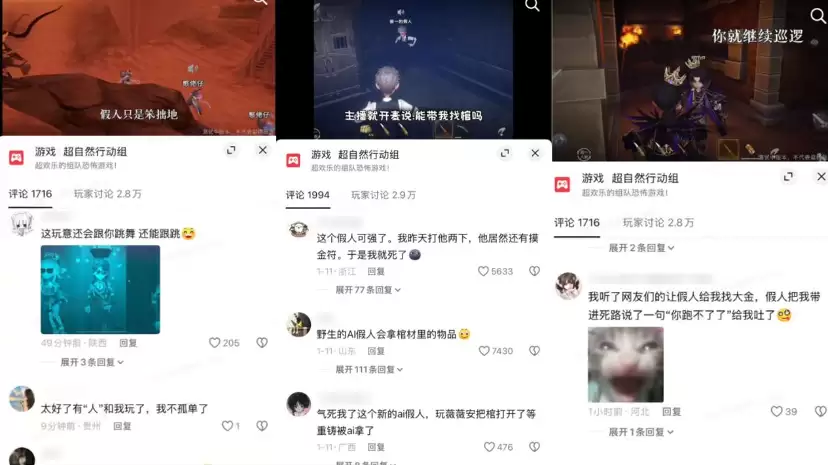 巨人网络超自然行动组上线AI大模型挑战玩法