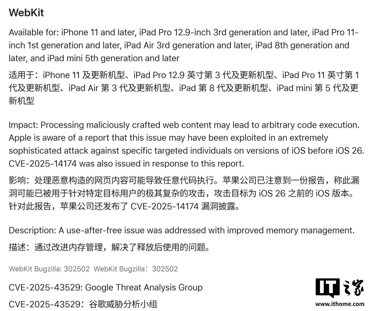 苹果督促用户更新 iPhone 至 iOS 26.2，以修复遭黑客利用的 WebKit 安全漏洞