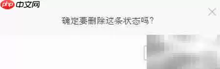 人人网删除状态方法