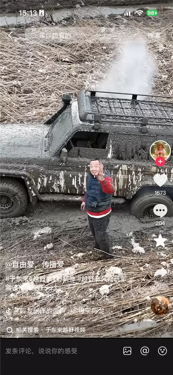 于东来参加越野活动驾车冲入泥潭 人和车都沾满泥仍玩得尽兴 还帮将掉进河滩车救出