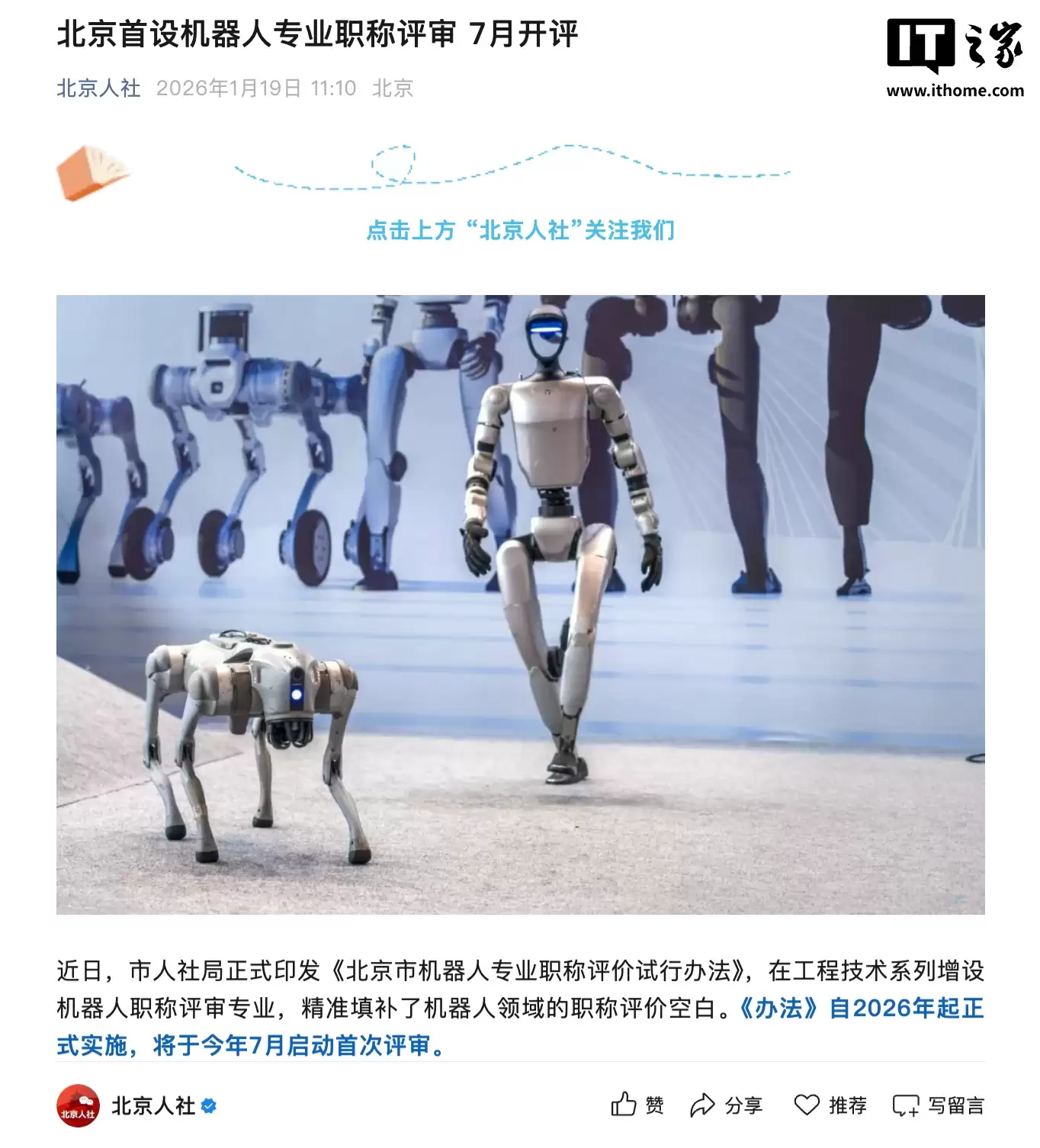 北京首设机器人专业职称评审:7月开评,初、中、副高、正高四级