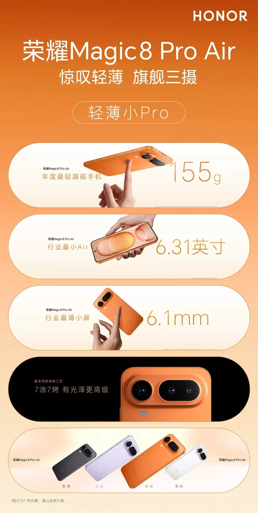 荣耀Magic8 Pro Air惊艳亮相:轻薄设计引领时尚新风尚