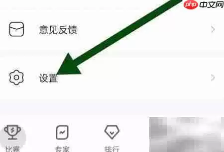 如何关闭疯狂看球专家提醒