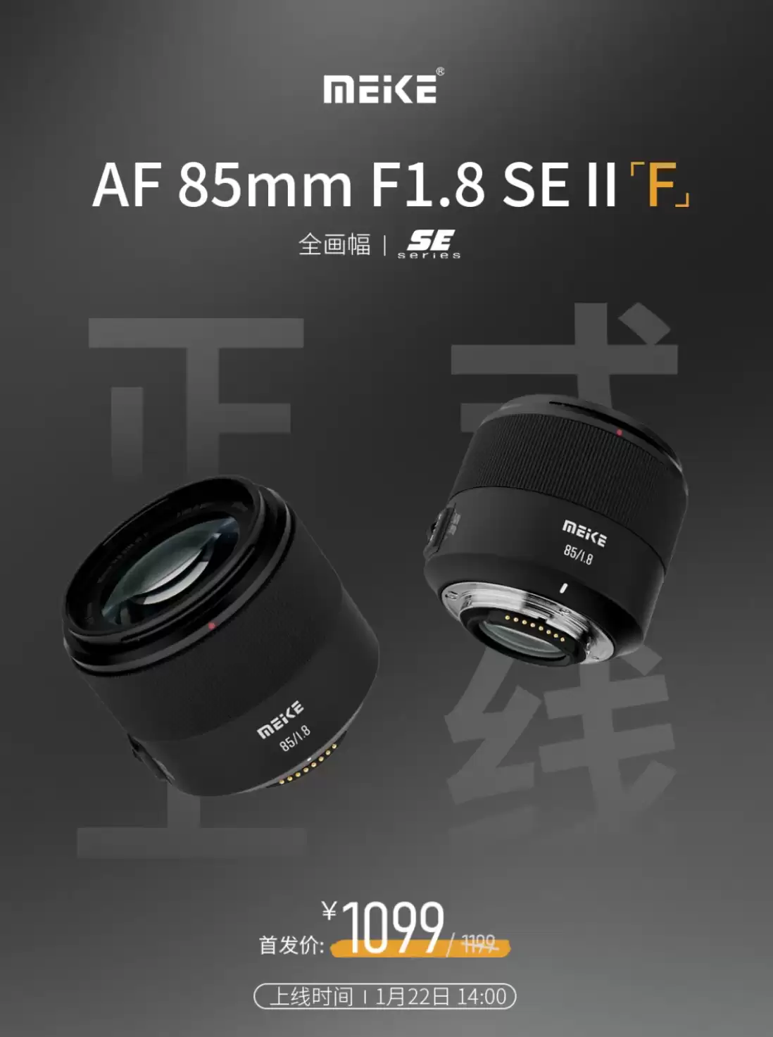 美科 AF 85mm f/1.8 SE II 全画幅镜头新增尼康 F 卡口版:1 月 22 日发布,首发价 1099 元