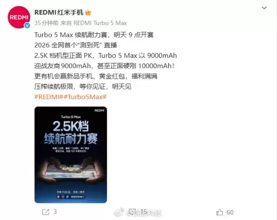 Redmi Turbo 5 Max续航大战明日开播