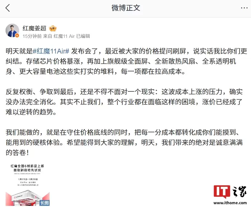 红魔姜超透露手机行业面临成本上涨难消化困境，涨价已成难以逆转趋势