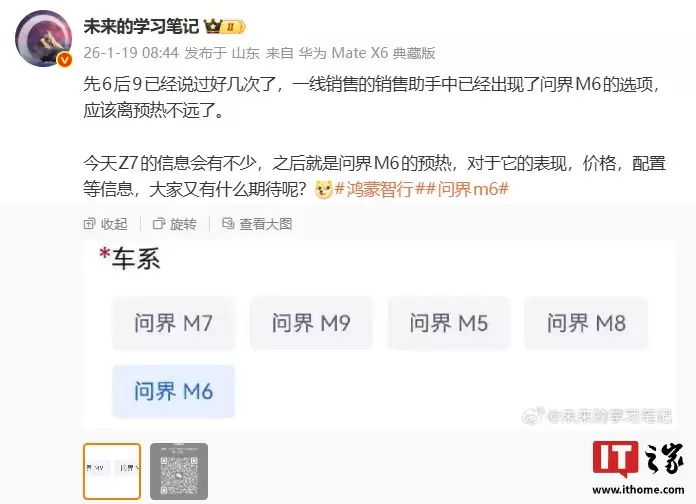 消息称问界 M6 汽车离预热不远，相关选项已现身一线销售的销售助手