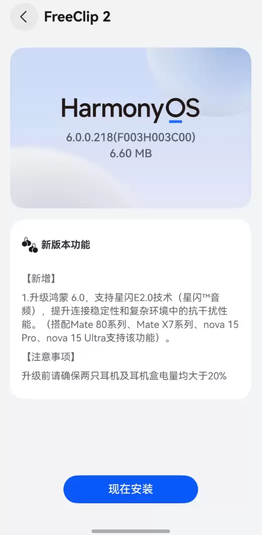 华为FreeClip 2推送鸿蒙OS 6升级：支持星闪音频 抗干扰能力提升
