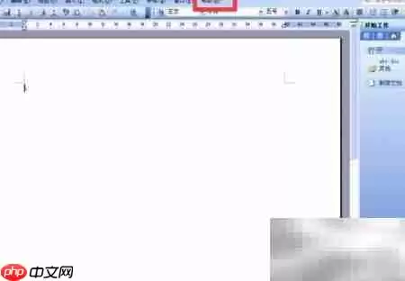 Word 2003菜单栏功能解析