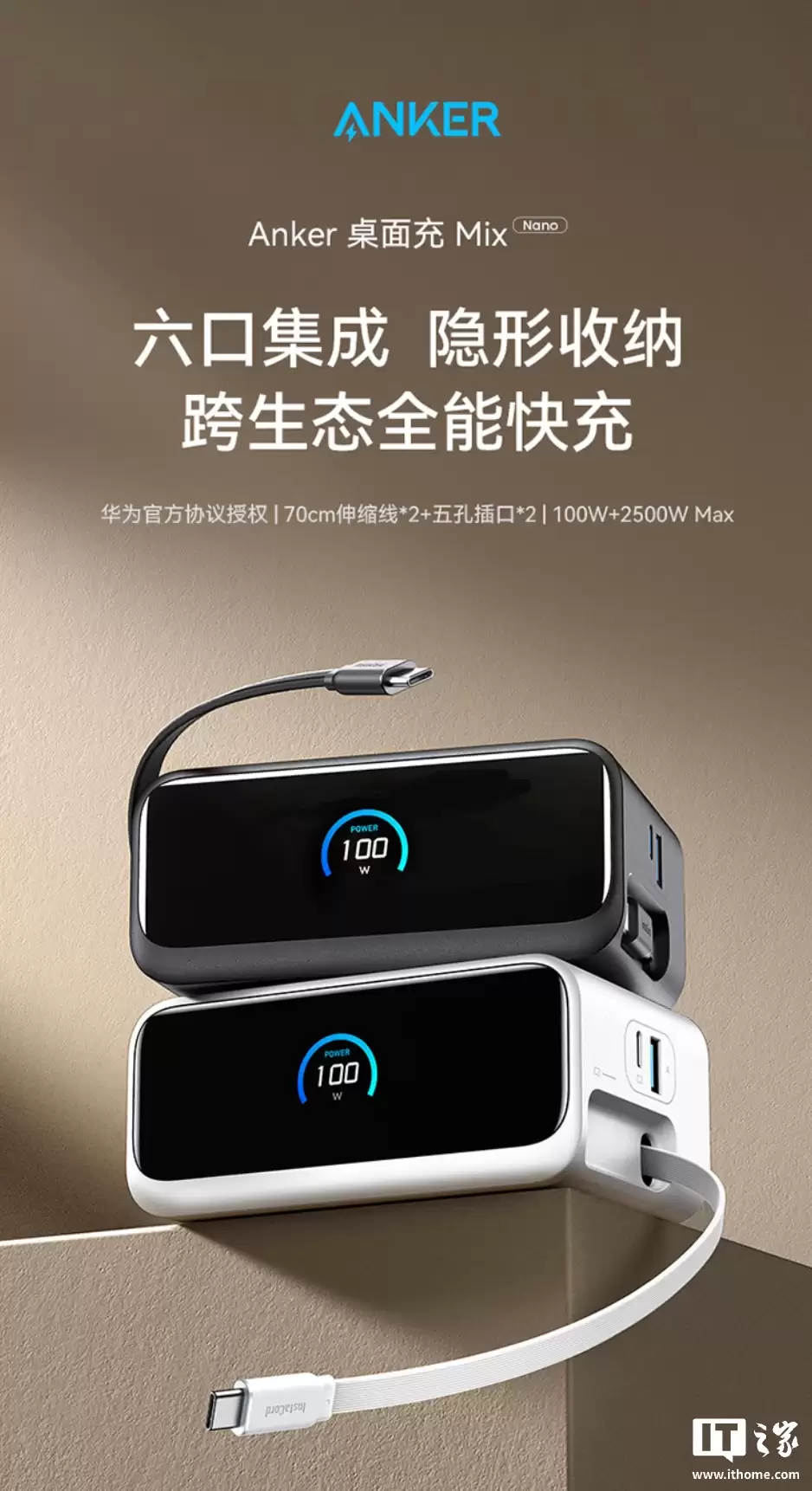 安克推出 100W 六口桌面充:3C+1A+2AC、支持华为 66W 充电协议,首发价 474 元