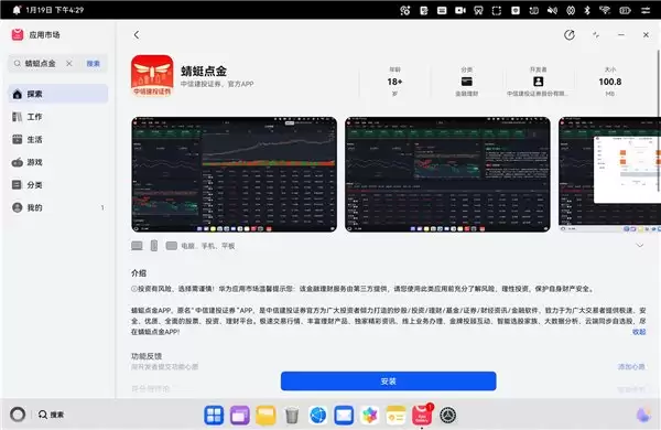 分屏交互，决策更高效！蜻蜓点金深度适配鸿蒙折叠电脑，移动端体验焕新，专业投资如影随行