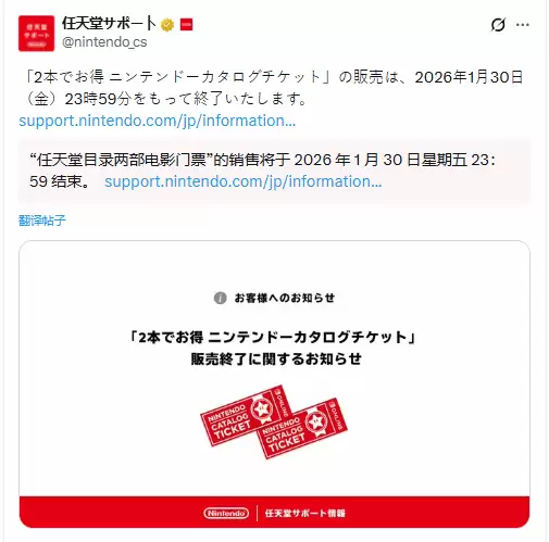 任天堂游戏兑换券将于2026年1月30日停售