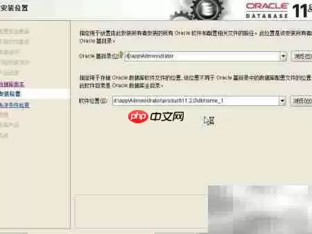 Oracle企业版安装指南