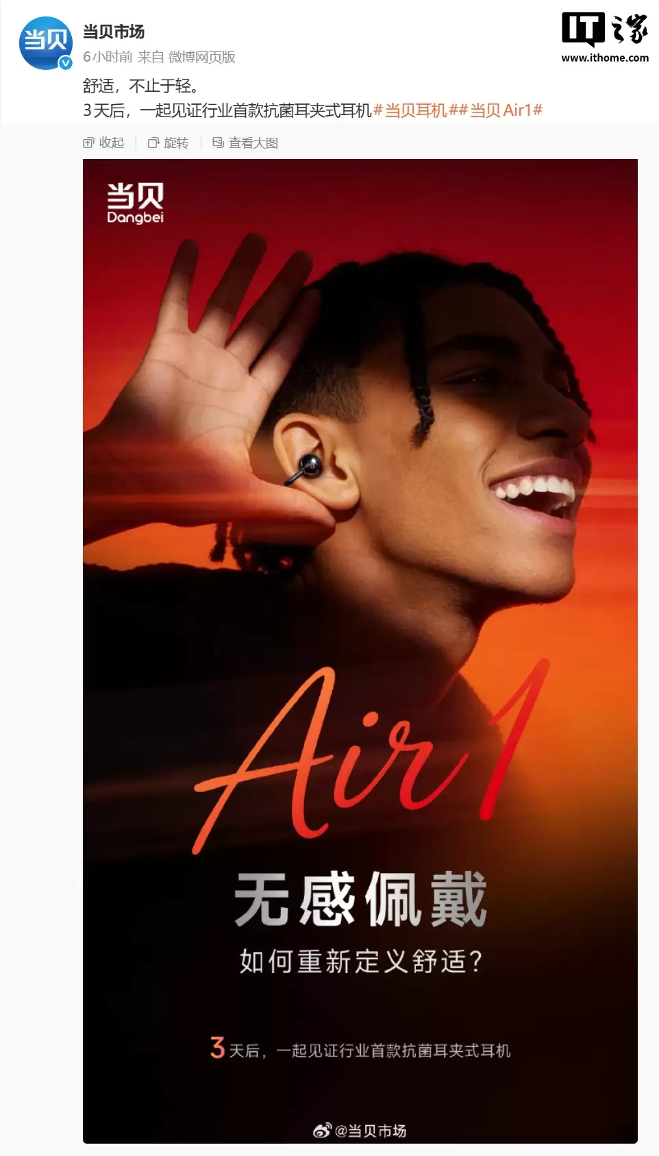 当贝预热 Dangbei Air 1 蓝牙耳机，号称“行业首款抗菌耳夹式耳机