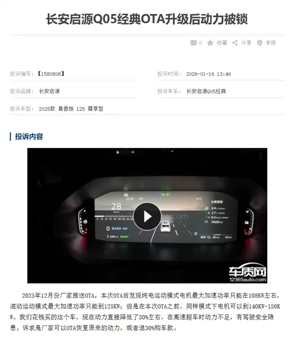 长安启源Q05遭车主集体投诉：升级后电机功率被锁 超车都费劲