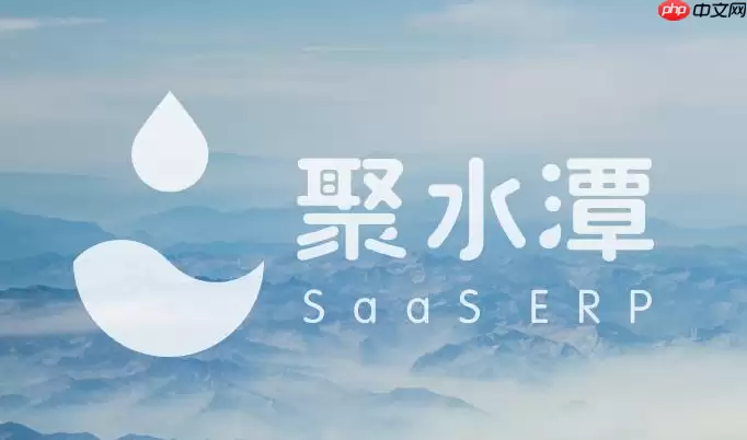 聚水潭ERP后台管理系统+聚水潭正式商家入口