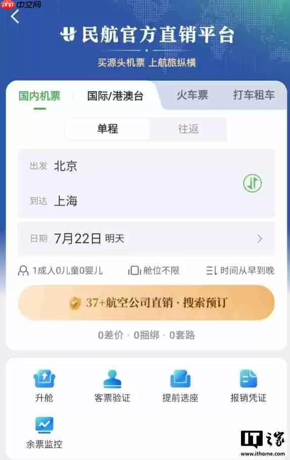航旅纵横民航最新直销平台实现中国境内所有航空公司入驻