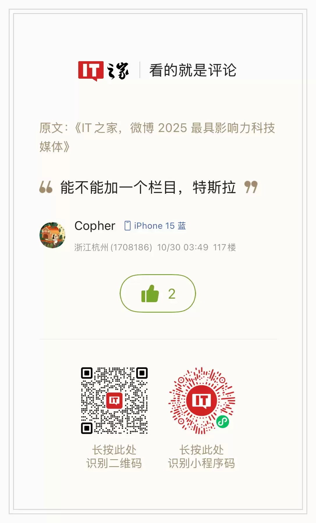 IT之家客户端新闻栏目进化：问界、小米、特斯拉、理想、小鹏等汽车品牌栏目上线！