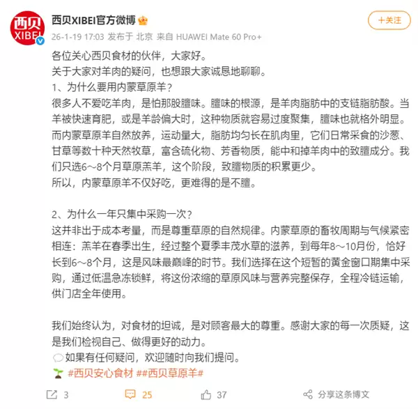 西贝回应羊肉1年集中采购1次:8-10月份是羔羊风味巅峰