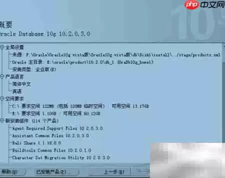 Oracle数据库安装指南