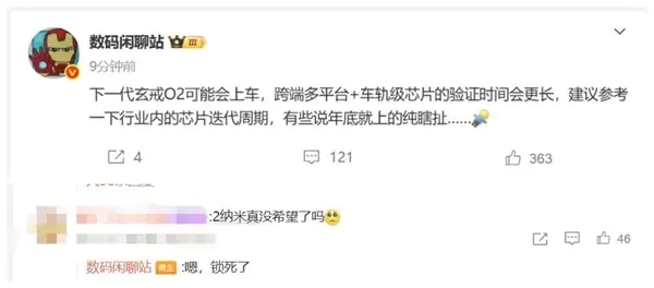 小米玄戒O2继续用台积电3nm工艺:手机、平板、汽车、电脑全终端覆盖