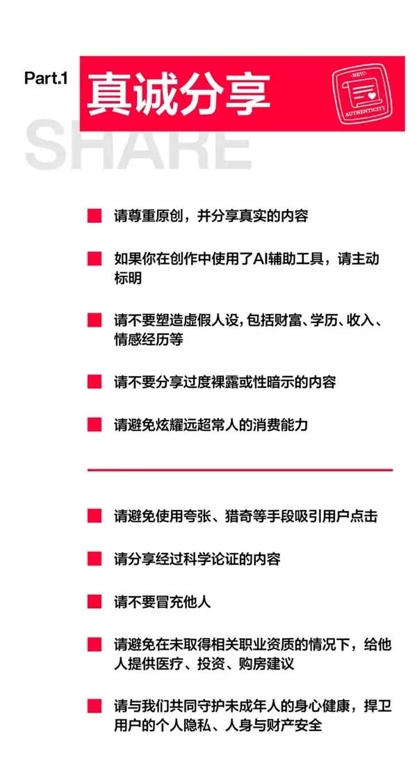 小红书上新社区公约2.0:明确反对制造对立!