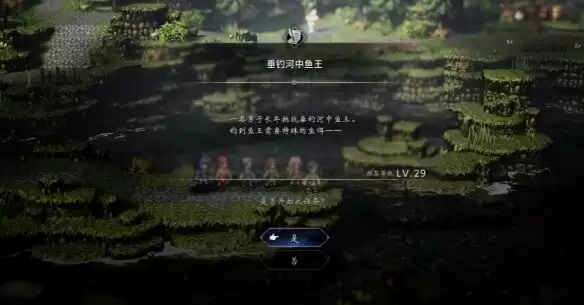 八方旅人0支线⑧垂钓河中鱼王任务流程 垂钓河中鱼王图文攻略