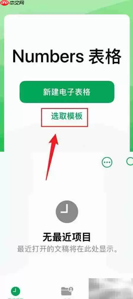 Numbers制作聚会计划表