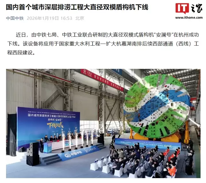 挖掘直径超 12 米：国内首个城市深层排涝工程大直径双模盾构机下线