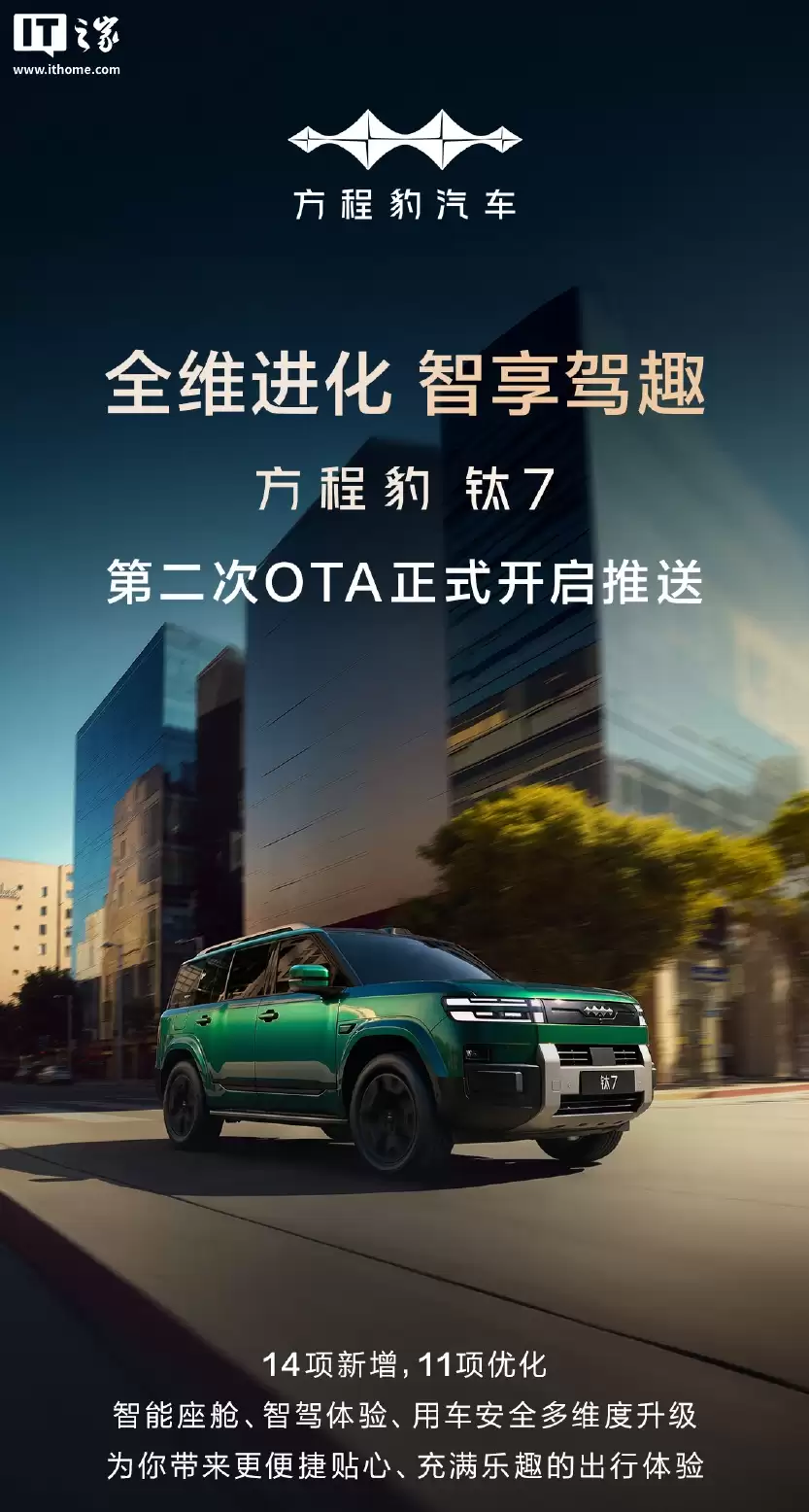 比亚迪方程豹豹7 汽车第二次 OTA 正式推送，HUAWEI HiCar 适配华为鸿蒙 6 手机镜像模式连接