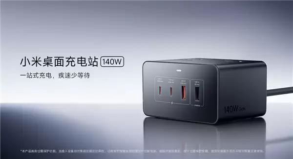 269元 小米首款140W桌面充电站正式开售：8口合一 支持华为、苹果快充