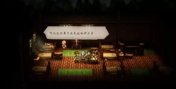 八方旅人0复苏的灯火③剧情流程 复苏的灯火③图文攻略