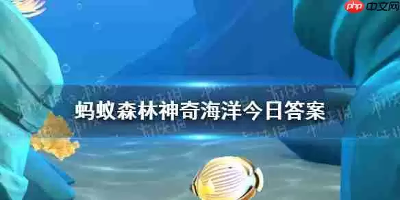 为什么有些海冰是蓝色的 神奇海洋1月18日答案