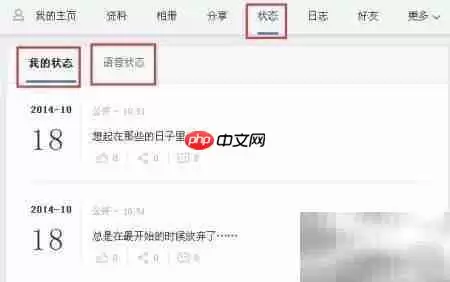 人人网删除状态方法