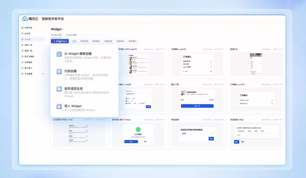 腾讯云ADP国内首发AI原生Widget
