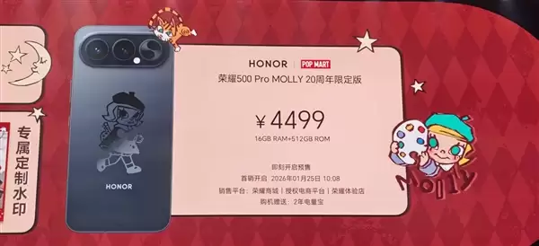 4499元！荣耀500 Pro MOLLY 20周年限定版发布：联名泡泡玛特 行业首款潮玩手机