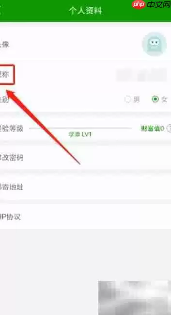 护师万题库昵称修改教程