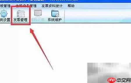 发票软件无开票权限?