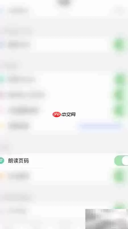 PDF Pro关闭页面朗读方法