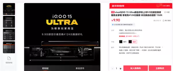iQOO 15 Ultra官宣2月初亮相：2026年第一款性能Ultra旗舰