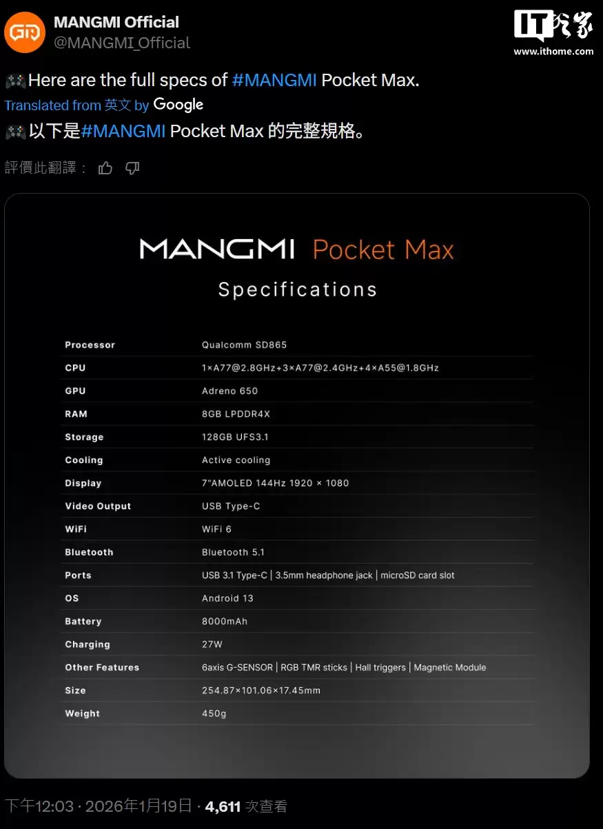芒果公布Pocket Max掌机详细参数：重量450克，搭载非对称TMR摇杆、霍尔扳机键