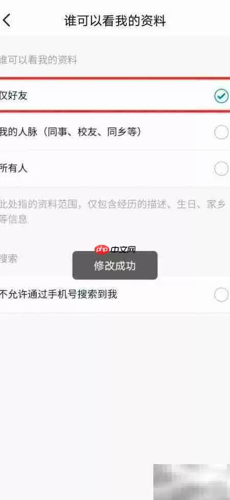 脉脉如何设置好友查看资料